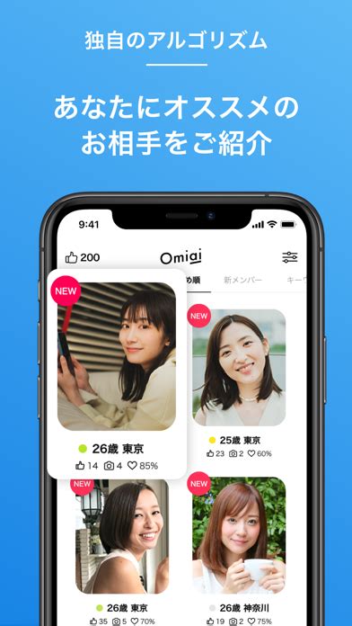 omiai 付き合う|Omiai(オミアイ) 恋活・婚活のためのマッチングアプリ」をApp。